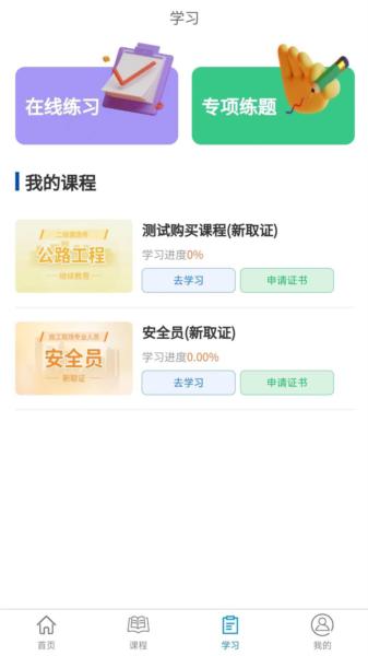 学教在线app图片2