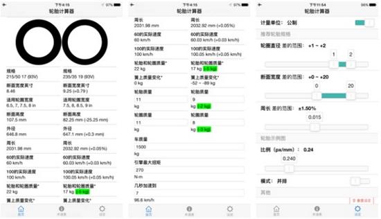 轮胎计算器app图片