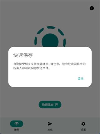 LocalSend图片7