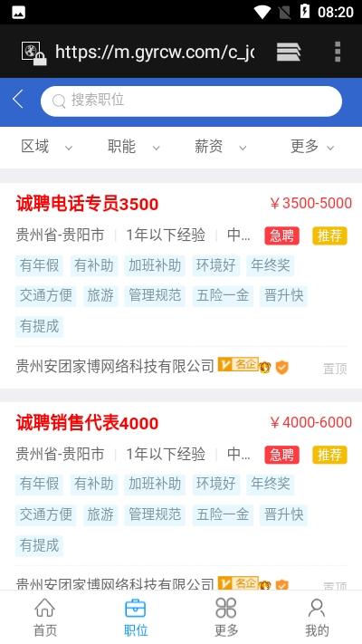 贵阳人才网