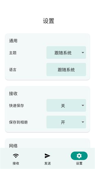 LocalSend图片9