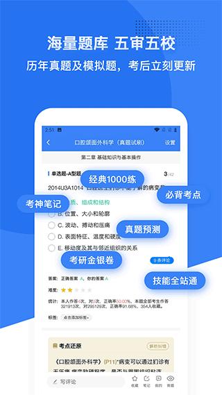 口腔考研执医1