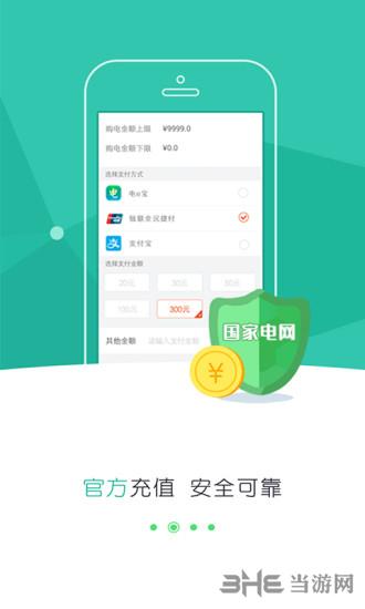 掌上电力1