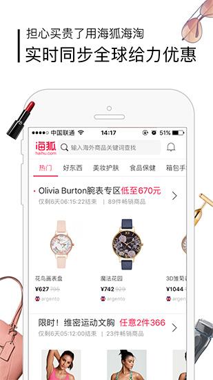 海狐海淘APP图片1