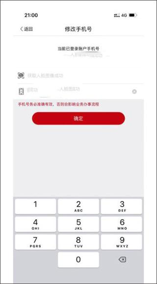 登记注册身份验证图片12