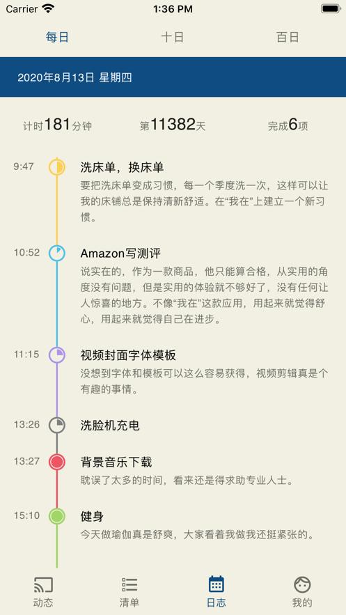 我在时间管理1