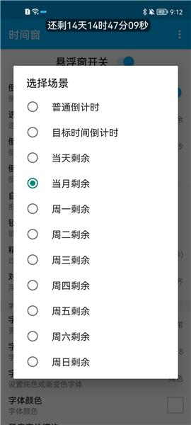 时间窗图片4