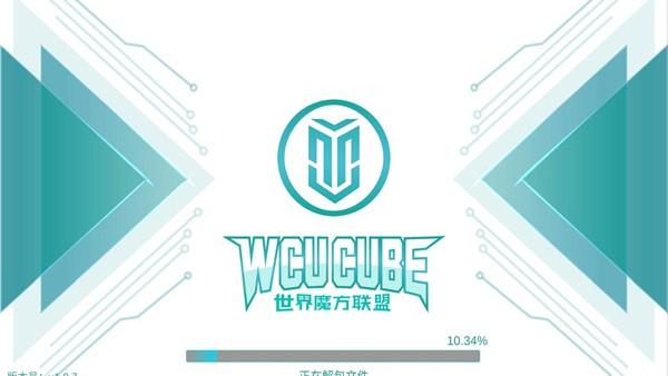 WCU CUBE世界魔方联盟图片1