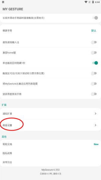 My Gesture软件图片2
