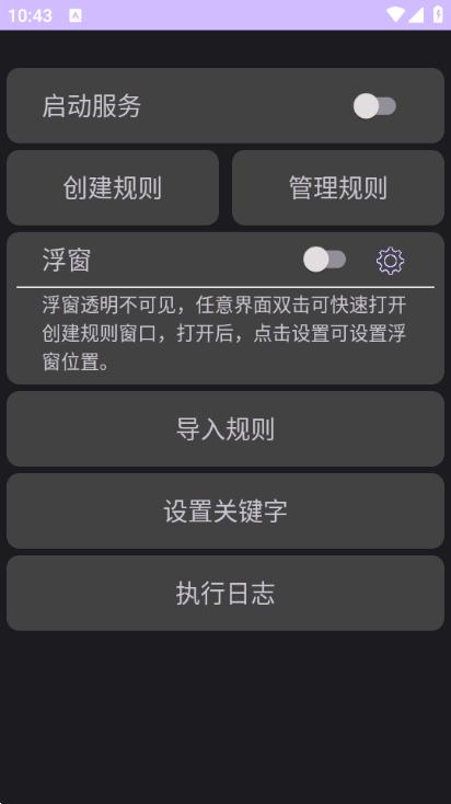 Click跳广告app图片4