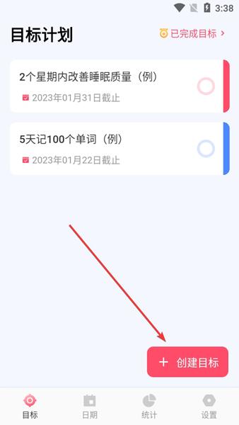 时间管理打卡助手APP图片3