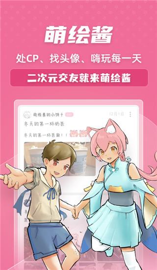 萌绘酱1