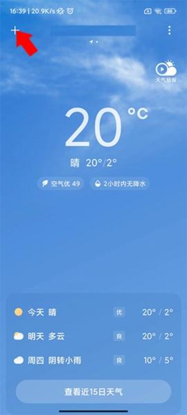 小米天气3