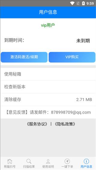 熊猫扫号图片