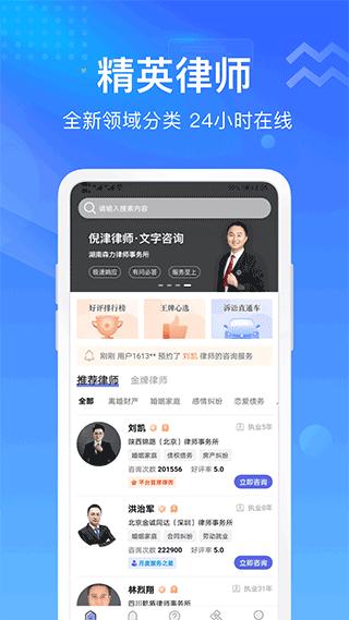 想问律师app1