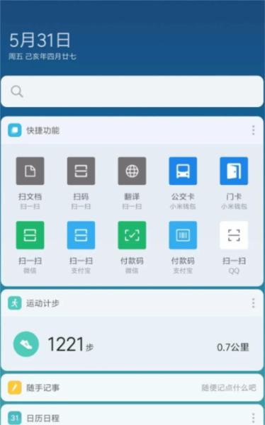小米搜索3