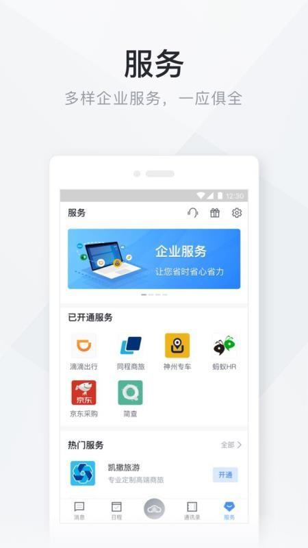 移动办公云app