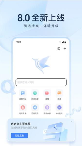 迅雷8精简版图片1