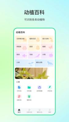动物百科app最新版