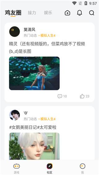 菜机app图片7