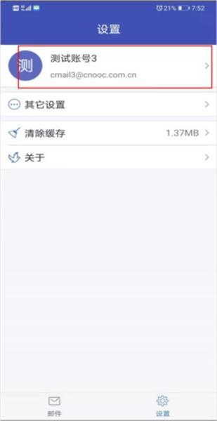 海油邮箱2