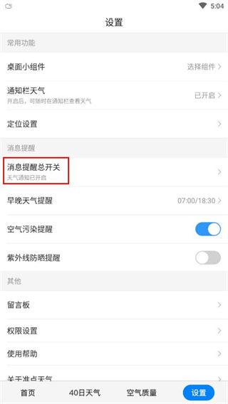 准点天气预报图片9
