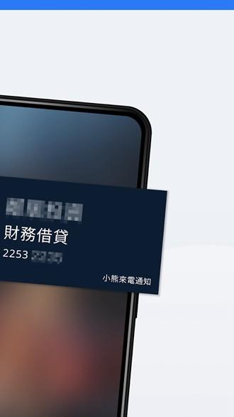 小熊来电 安卓最新版v9.3.6.8 安卓最新版v9.3.6.8