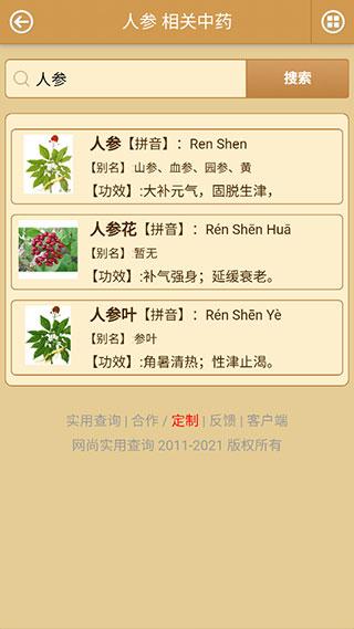 中药图解百科大全3
