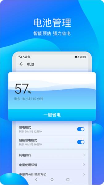 华为手机管家2024最新版 (Optimizer)安卓官方版v13.0.0.508 (Optimizer)安卓官方版v13.0.0.508
