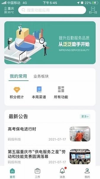 泛泛助手2