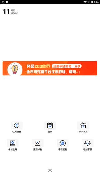 九妖游戏APP图片4
