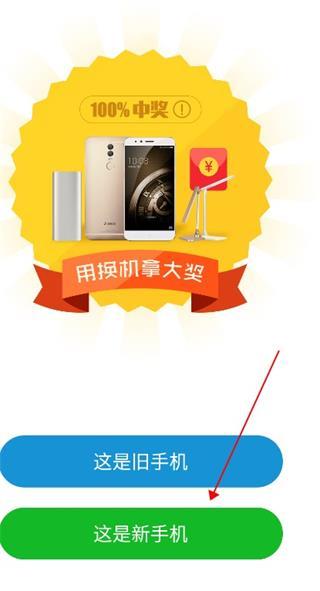 360安全换机图片6