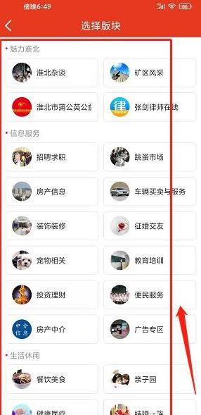 淮北论坛app图片9