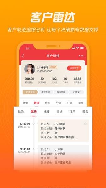 人人销冠app图片