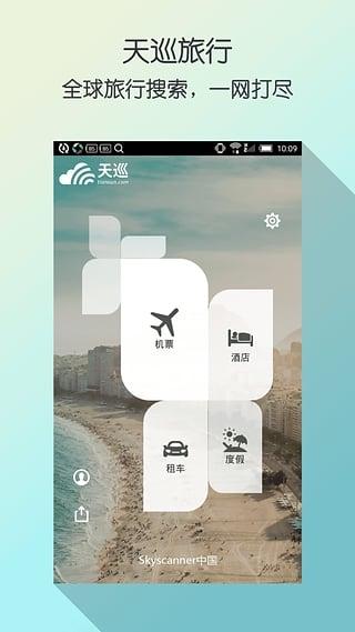 Skyscanner图片5