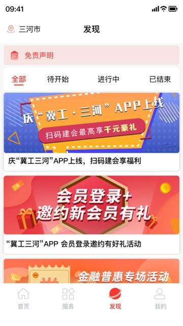 冀工三河app图片1