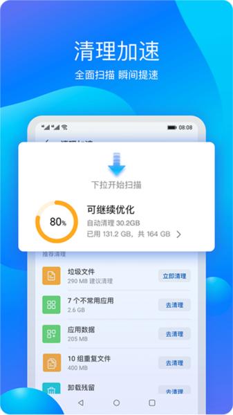 华为手机管家2024最新版 (Optimizer)安卓官方版v13.0.0.508 (Optimizer)安卓官方版v13.0.0.508