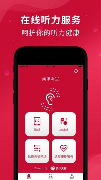 美讯听宝2