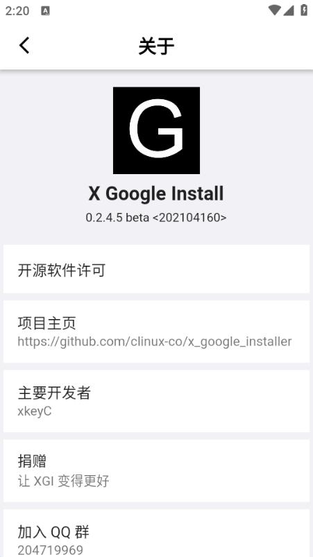XGI谷歌安装器图片3