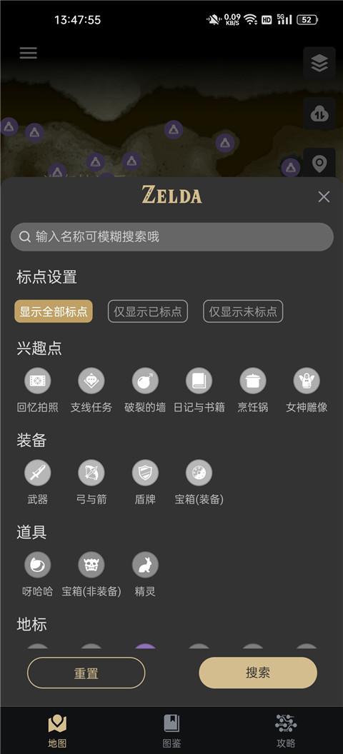 塞尔达助手app图片6