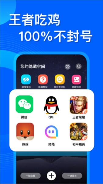 应用隐藏管家图片1