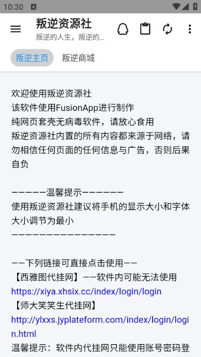 叛逆资源社app图片3