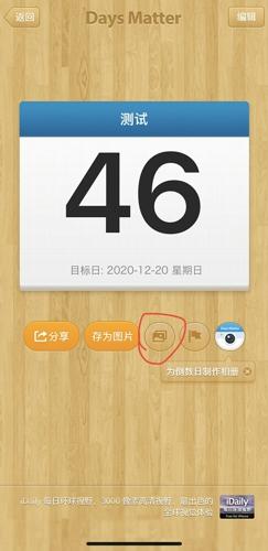 倒数日图片11