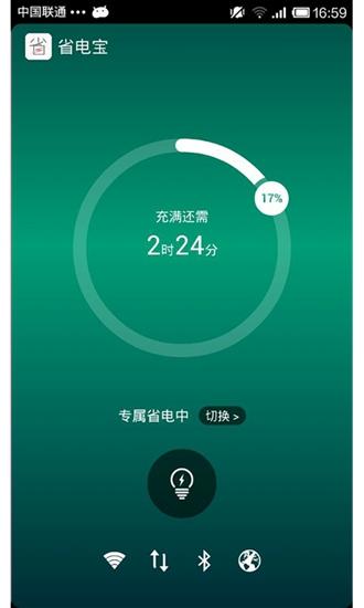 省电宝app 安卓版v4.1.2 安卓版v4.1.2