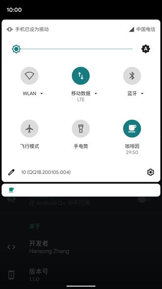 咖啡因(保持亮屏app) 安卓版v1.3.1 安卓版v1.3.1