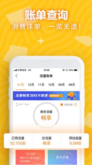 天翼账号中心图片2