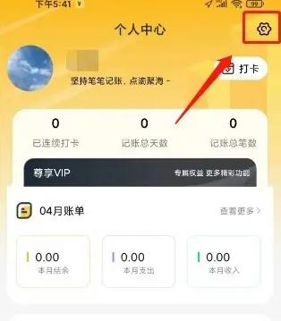 点滴记账图片5
