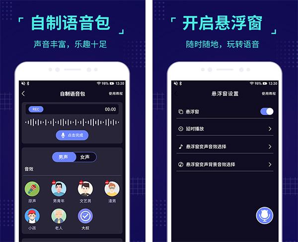 魔音变声器软件截图1