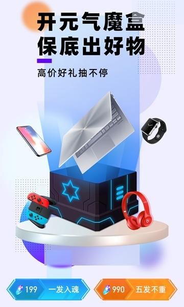 元气魔盒图片1