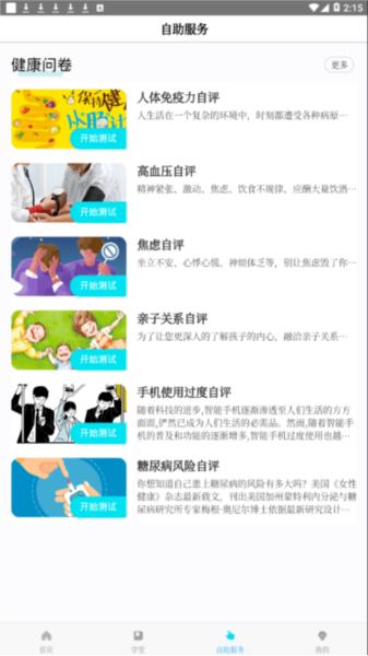 珍奥保健在线app图片1